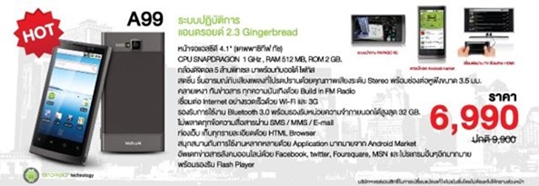 WellcoM A99 รุ่นสุดเเรงราคาประหยัด ลดเหลือ 6,990 เเล้วในงาน Thailand Mobile Expo Showcase นี้จ้า