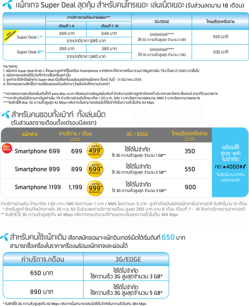dtac 2