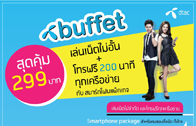 dtac ออกโปรสำหรับลูกค้าใหม่รายเดือน อันลิมิต 299 บาท ได้ 3G จำนวน 1GB
